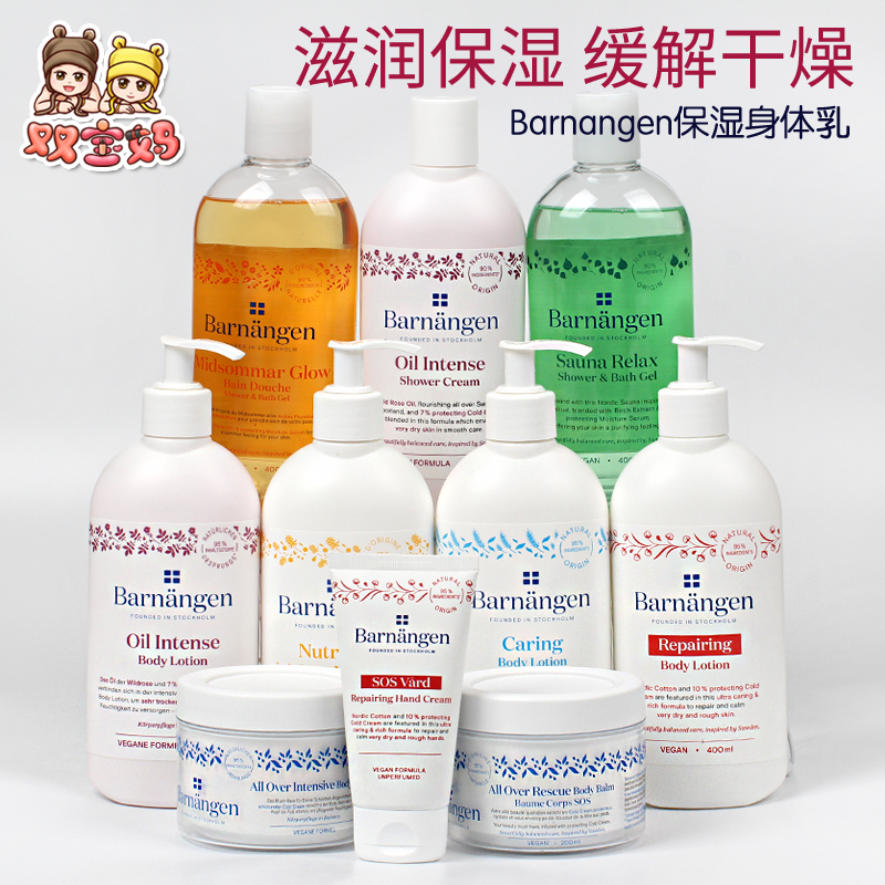 现货德国barnangen芭兰珂云莓野生玫瑰身体乳保湿持久水润400ml