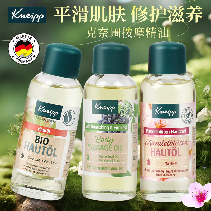 德国Kneipp克奈圃精油面部有机再生平复抗皱滋养精华全身按摩精油