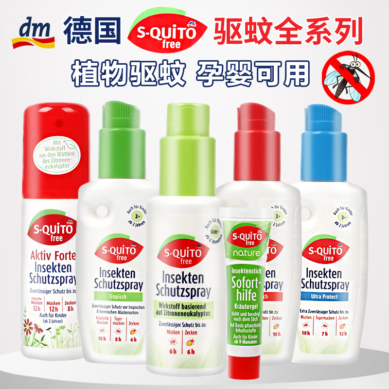 德国dm驱蚊喷雾驱蚊水Squitofree防蚊液蚊虫宝宝婴儿童旅行户外