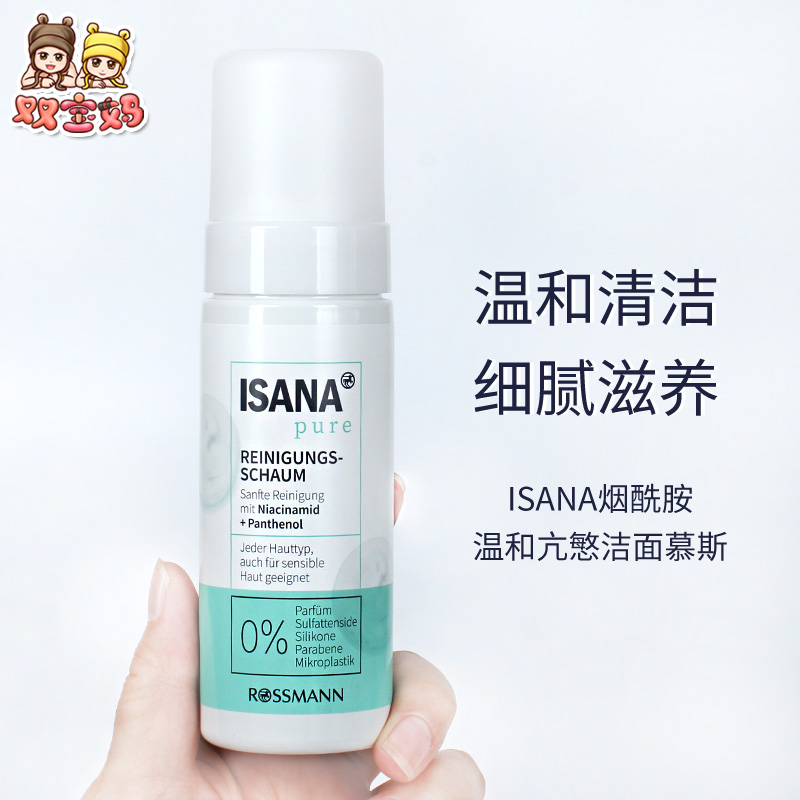 isana烟酰胺洁面慕斯150ml