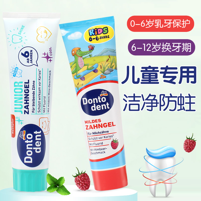 德国dontodent宝宝儿童牙膏含氟