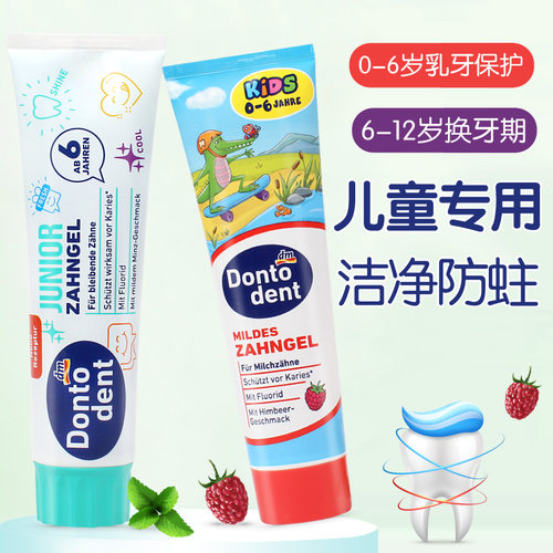 德国dontodent宝宝儿童牙膏含氟