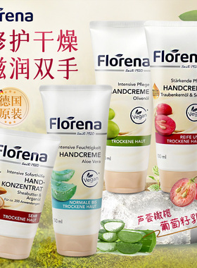 德国Florena芙蕾蓉娜护手霜保湿补水滋润防干裂橄榄葡萄籽芦荟