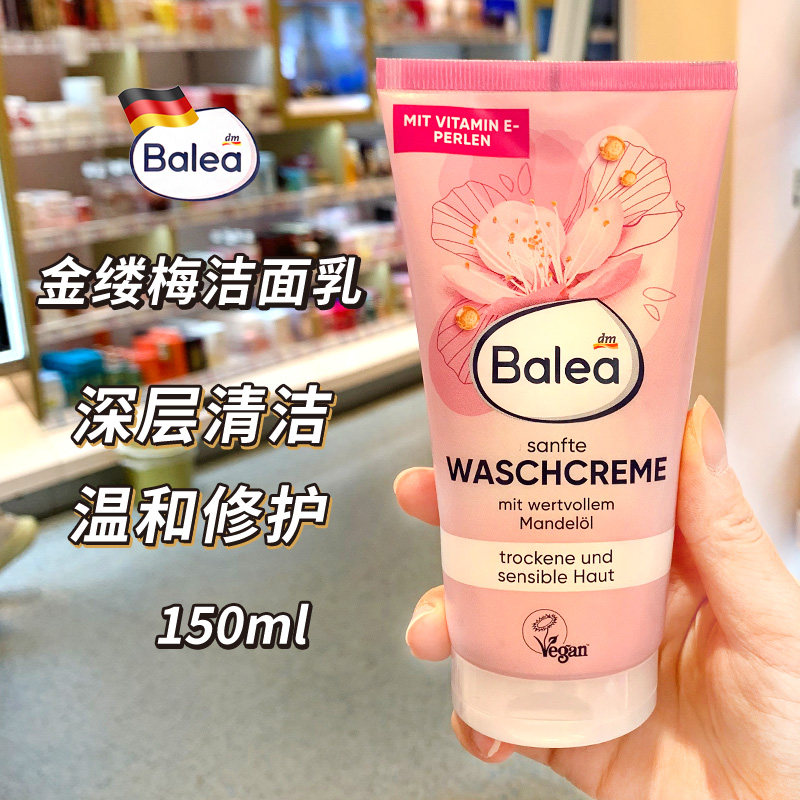 现货DM德国Balea芭乐雅金缕梅洁面乳洗面奶清洁干性皮肤新款150ml