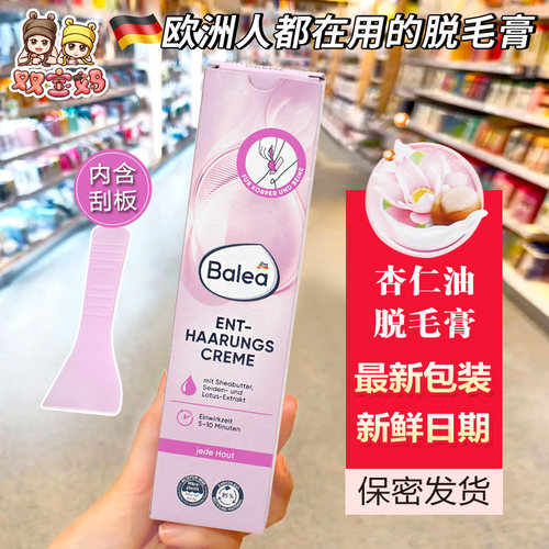 新日期芭乐雅脱毛膏温和无刺激