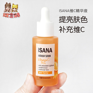 新款 现货德国ISANA高纯度维他命c10%精华液30ml补水保湿 亮肤