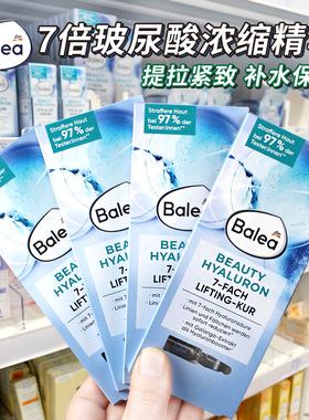 4盒装德国进口Balea芭乐雅玻尿酸精华液浓缩安瓶7ml提拉紧致补水