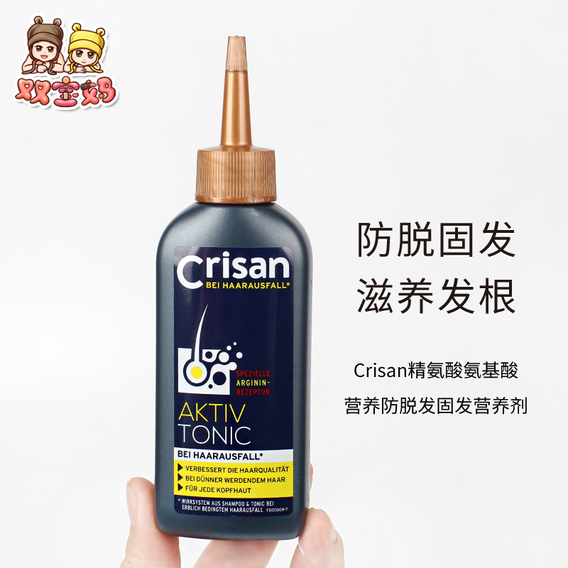 Crisan防脱营养液150ml