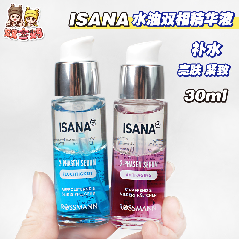 ISANA玻尿酸深度补水保湿精华