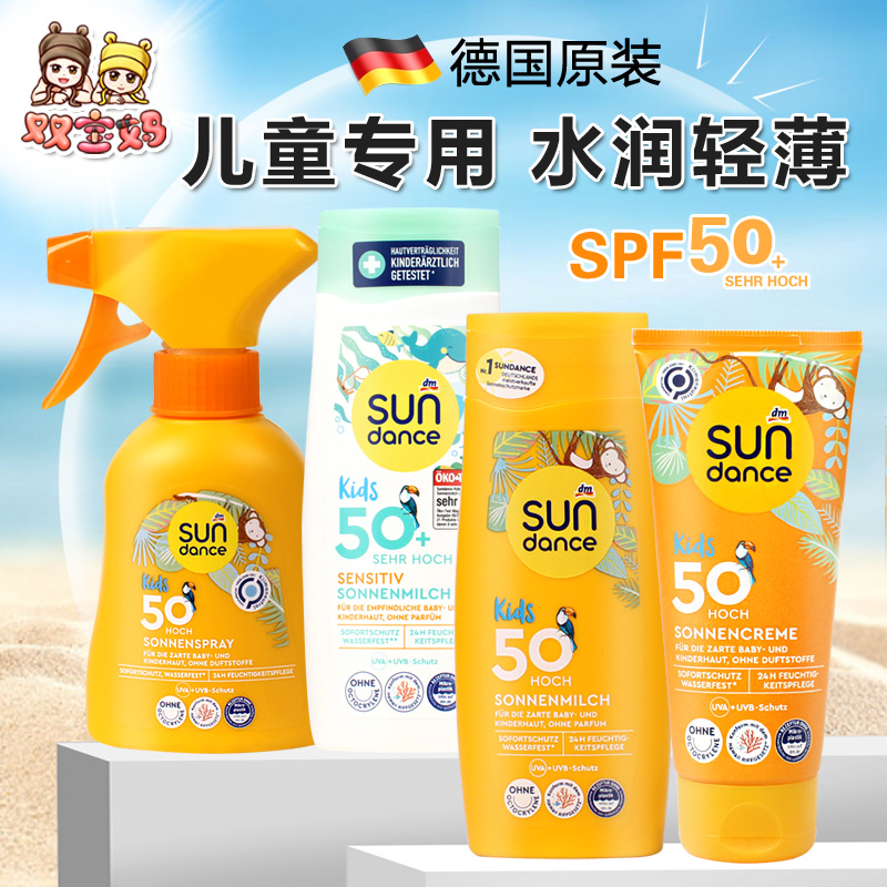 德国sundance儿童防晒霜乳SPF50