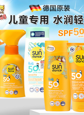 德国sundance儿童防晒霜婴幼儿宝宝防敏防水防晒乳学生全身SPF50