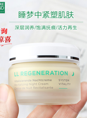 咨询有惊喜!德国安娜柏林LL再生紧致晚霜修护滋润保湿50ml