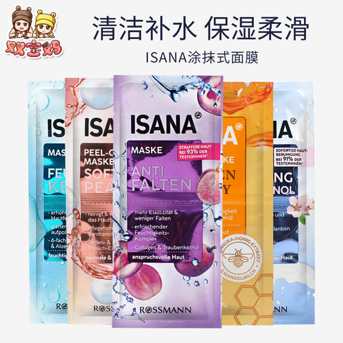 ISANA玻尿酸眼膜葡萄籽杏花面膜