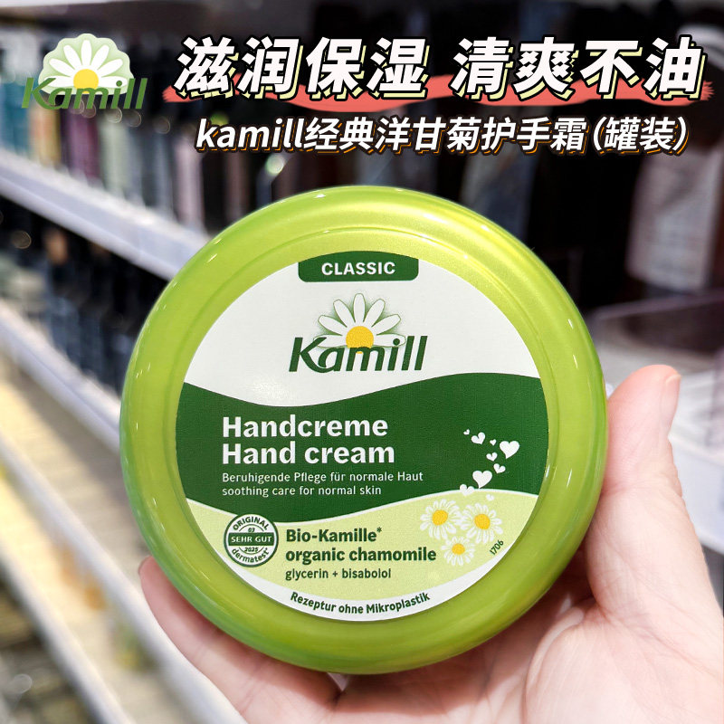 德国kamill卡蜜儿经典150ml手霜图片