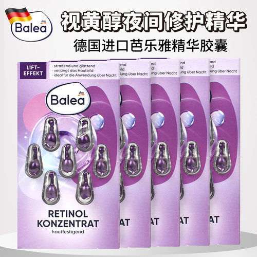 5盒装balea精华视黄醇修护胶囊