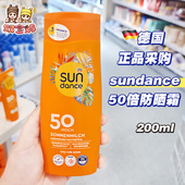 现货 spf50倍200ml成人 德国太阳舞sundance高倍防晒霜乳防水保湿