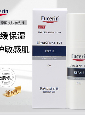 EUCERIN/优色林舒安霜修护敏感肌专研保湿滋润舒缓面霜50ml