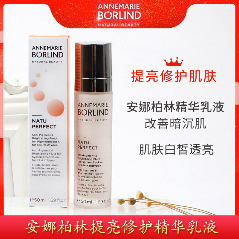 现货 德国安娜柏林皙白精华乳液抗黑提亮修护50ml