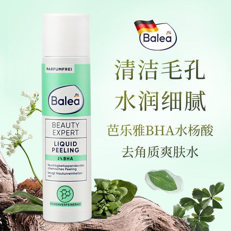 德国Balea芭乐雅BHA油溶性水杨酸去角质缩毛孔提亮爽肤水125ml