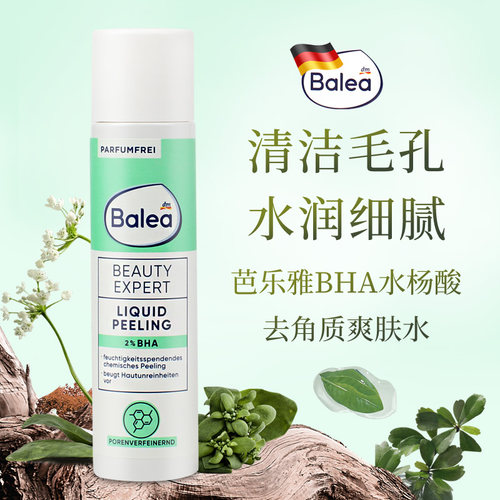 Balea芭乐雅BHA水杨酸爽肤水