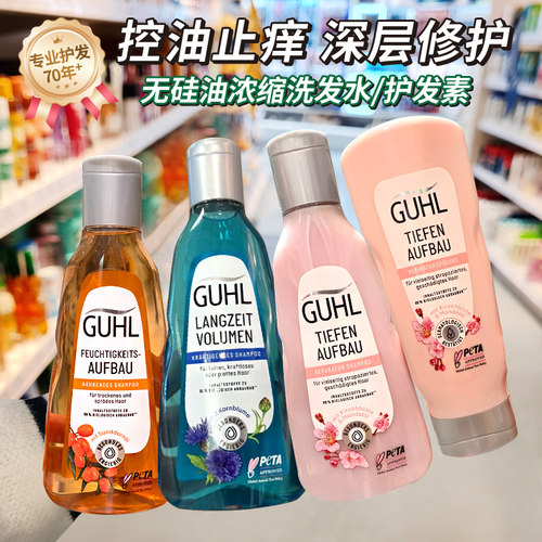 德国古尔GUHL洗发水护发素发膜