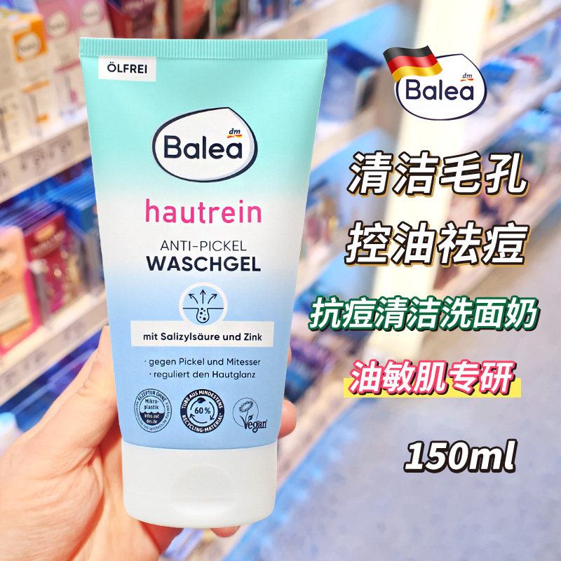 德国Balea芭乐雅祛痘洗面奶水杨酸清爽控油深层清洁收缩毛孔