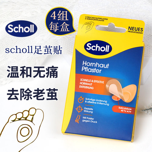 德国爽健Scholl足茧贴死皮角质