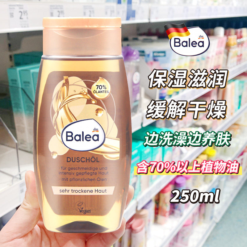 现货德国Balea芭乐雅沐浴油滋润保湿含70%植物油缓解干燥敏感肌