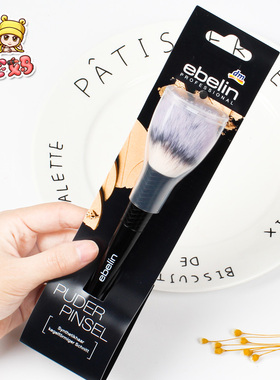 现货德国dm ebelin专业化妆刷子散粉刷蜜粉刷腮红刷