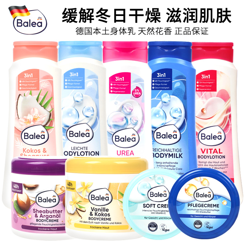 Balea芭乐雅身体乳香草椰子尿素