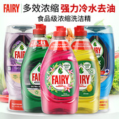 德国进口Fairy食品级浓缩洗洁精家庭装 家用餐具果蔬洗涤剂450ml