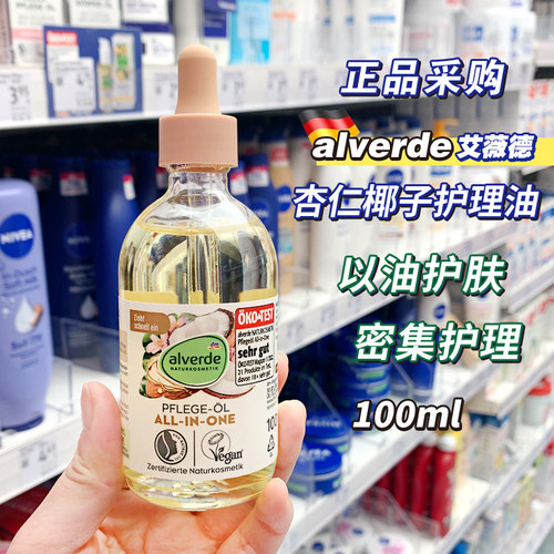 艾薇德alverde杏仁椰子精油100ml