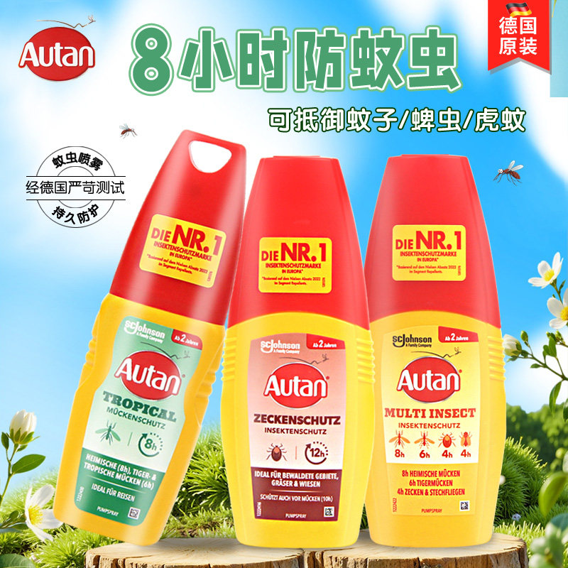 德国Autan喷雾防蜱虫室内蚊液户外露营驱赶蚊虫不含避蚊胺