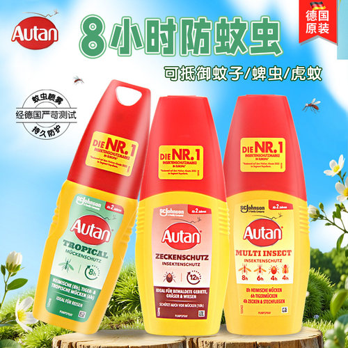 德国Autan喷雾防蜱虫室内蚊液户外露营驱赶蚊虫不含避蚊胺