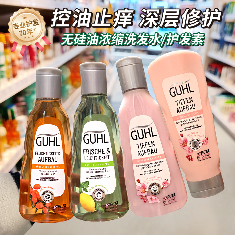 德国古尔GUHL洗发水护发素发膜