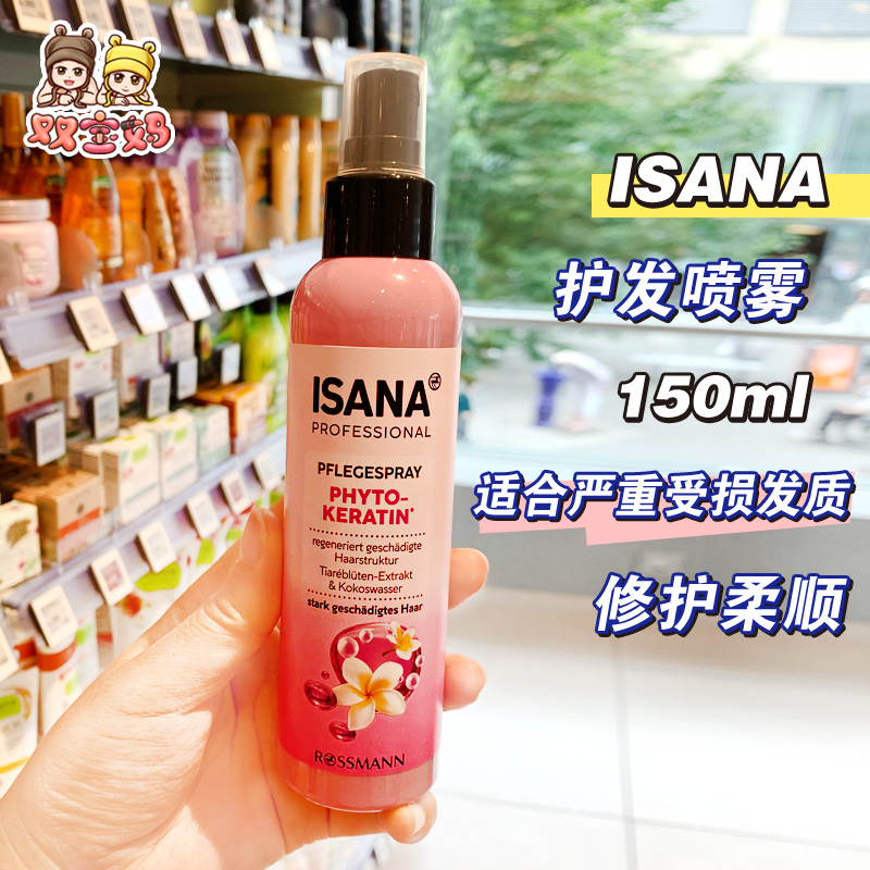 德国ISANA透明质酸专业护发喷雾