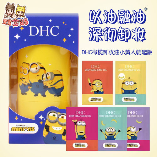 DHC橄榄卸妆油3ml×10片