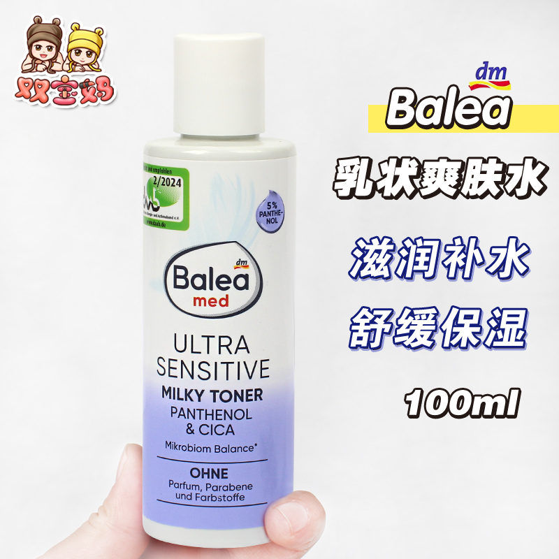 现货DM新品 balea芭乐雅敏感肌乳状爽肤水滋润补水舒缓保湿100ml