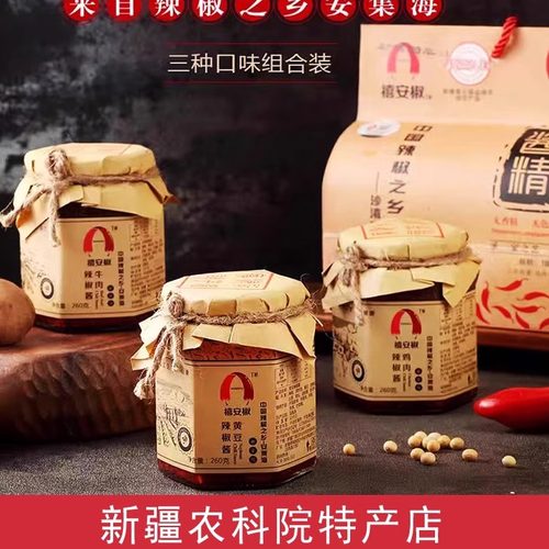禧安骄瓶装辣椒酱新疆牛肉颗粒