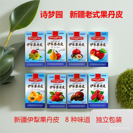 临期新疆伊犁特产老式伊犁果丹皮 诗梦园苹果杏子西梅8种味嚼劲