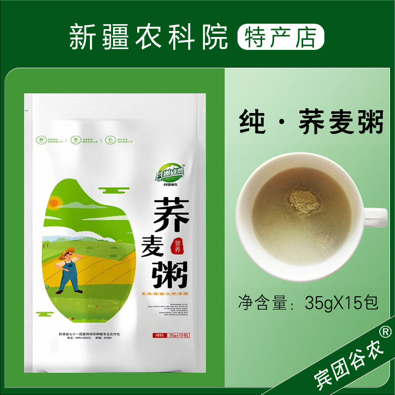 新疆农科院特产店 伊犁纯荞麦粥 宾团谷农天然0添加代餐即食美味