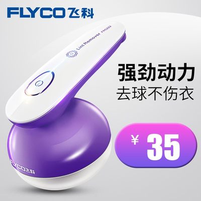 飞科FR5221/5222充电剃毛机毛球修剪器衣服割毛球器吸打脱除毛器