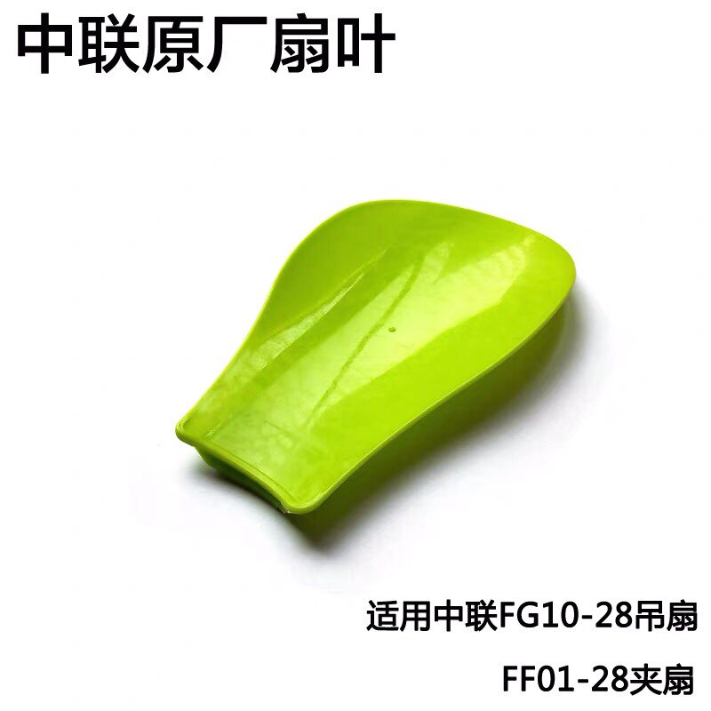 原厂中联微风吊扇配件图片
