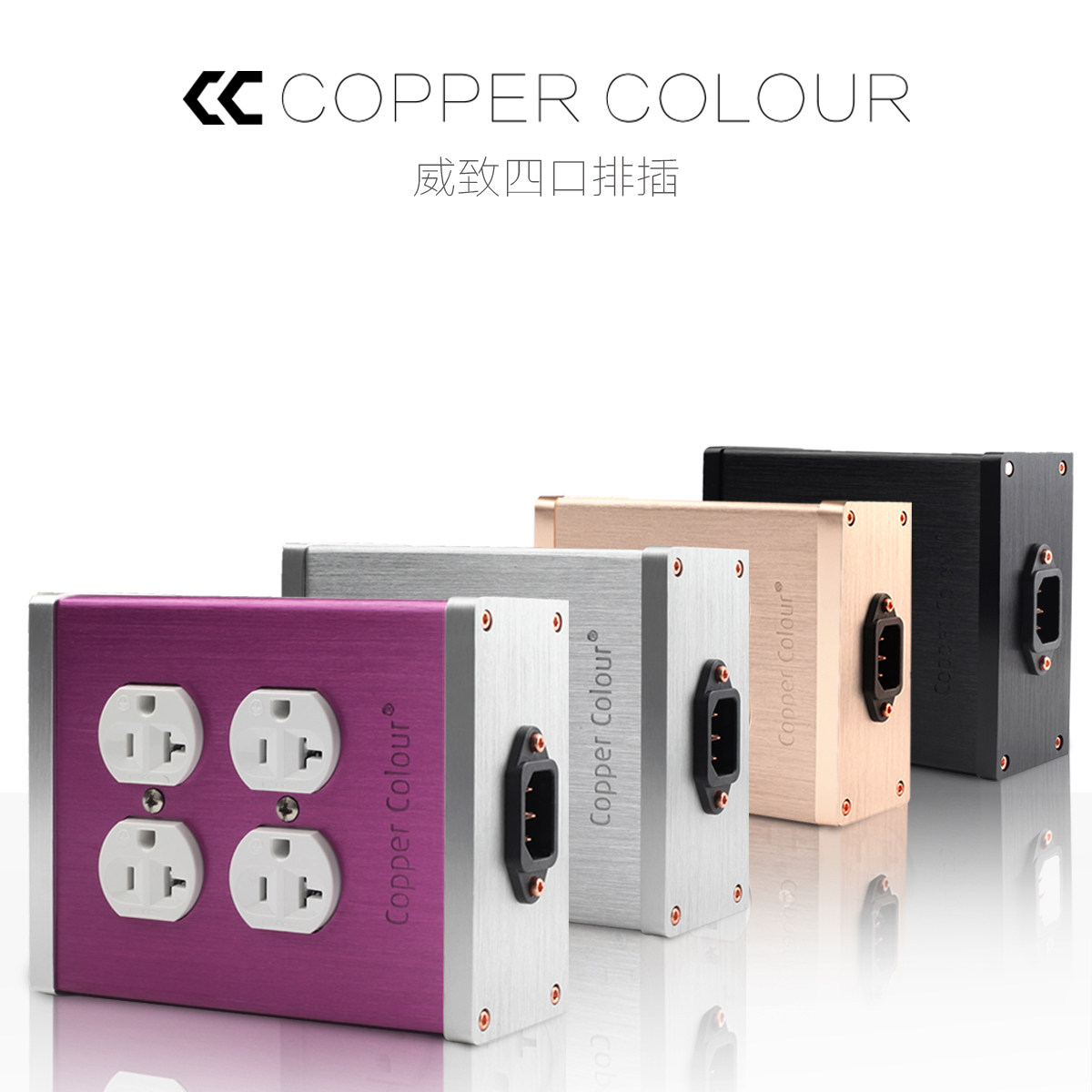 Copper Colour/铜彩紫铜镀铑美标电源插座发烧排插HiFi插座插排