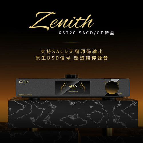 ONIX欧尼士XST20台式播放器SACD机CD机播放器数字转盘USB输出MQA