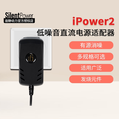 iFi悦尔法iPower2直流电源适配器