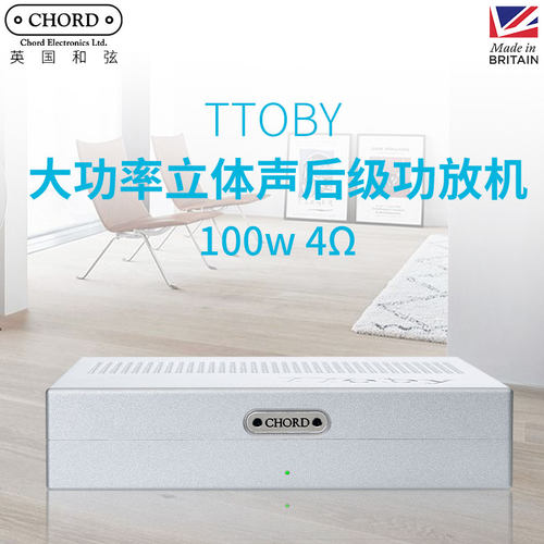 CHORD/英国和弦 TToby发烧HiFi高保真纯后级功放机大功率桌面功放