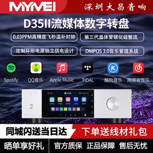 艾美 D35II/D35ProII 数字转盘HIFI无损串流数播DSD流媒体播放器
