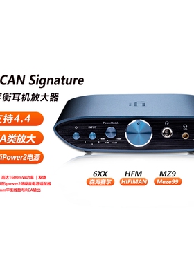 iFi/悦尔法 ZEN CAN Signature 6XX、HFM、MZ99 平衡耳机放大器