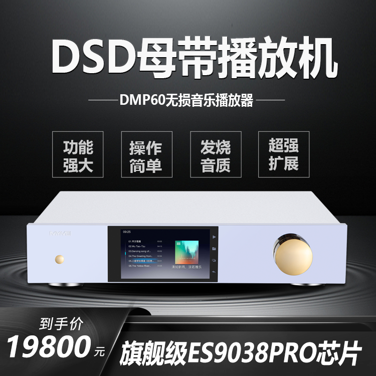 MYMEI艾美DMP60无损数字播放器